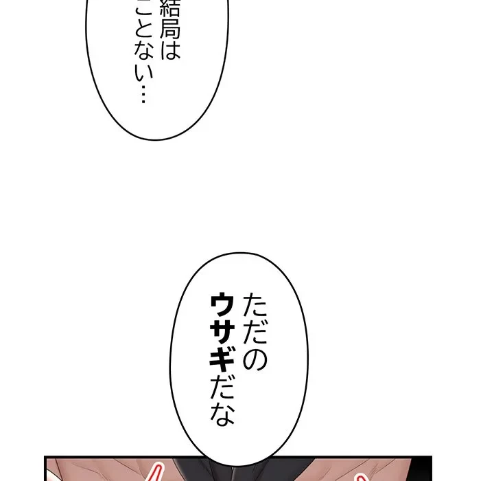 スマホで人生一発逆転!? 第35話 - 52