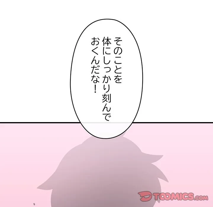 スマホで人生一発逆転!? 第35話 - 57