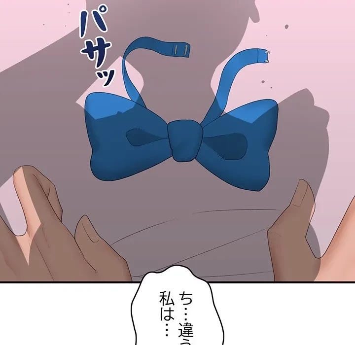スマホで人生一発逆転!? 第35話 - 58