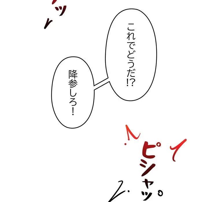 スマホで人生一発逆転!? 第35話 - 66