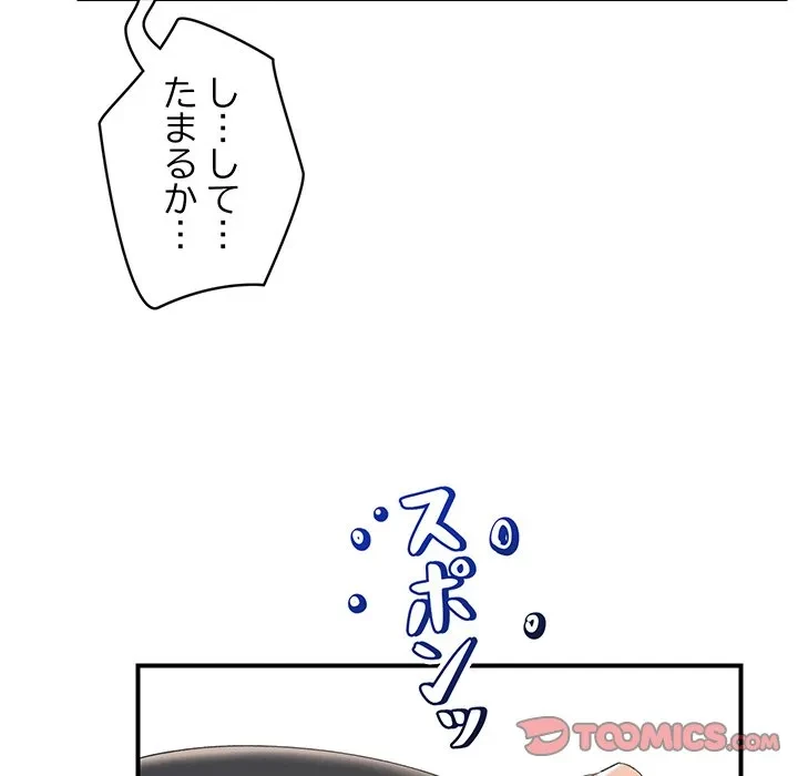 スマホで人生一発逆転!? 第35話 - 69