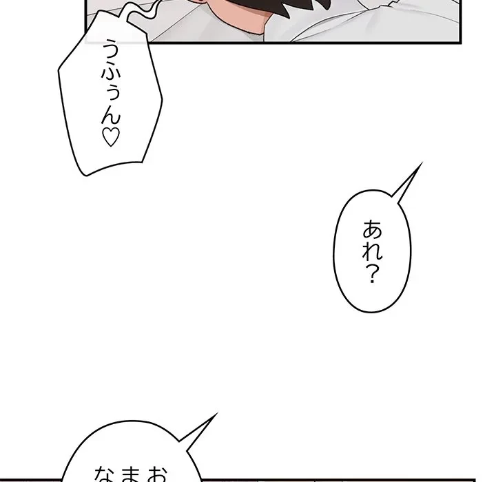 スマホで人生一発逆転!? 第35話 - 71