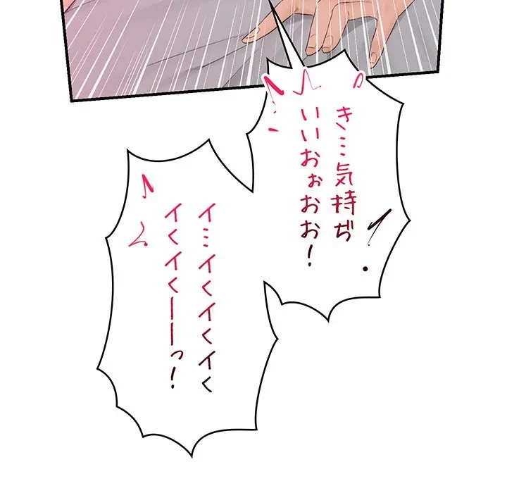 スマホで人生一発逆転!? 第35話 - 76