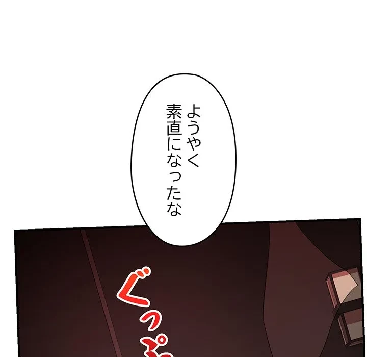 スマホで人生一発逆転!? 第35話 - 77