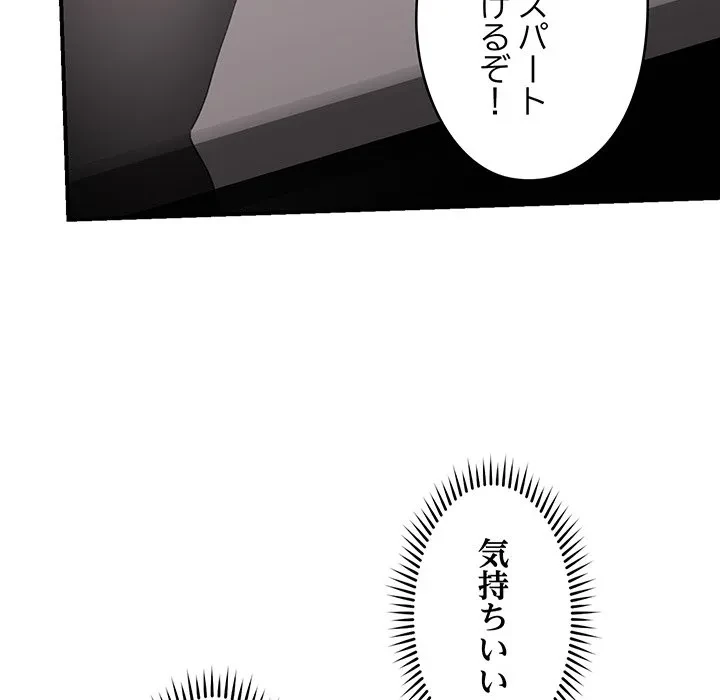 スマホで人生一発逆転!? 第35話 - 79