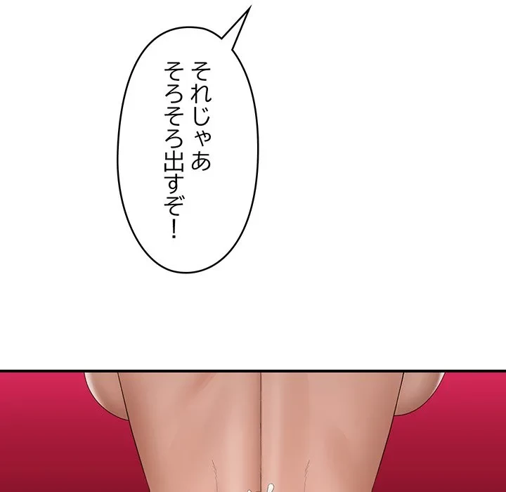 スマホで人生一発逆転!? 第35話 - 84