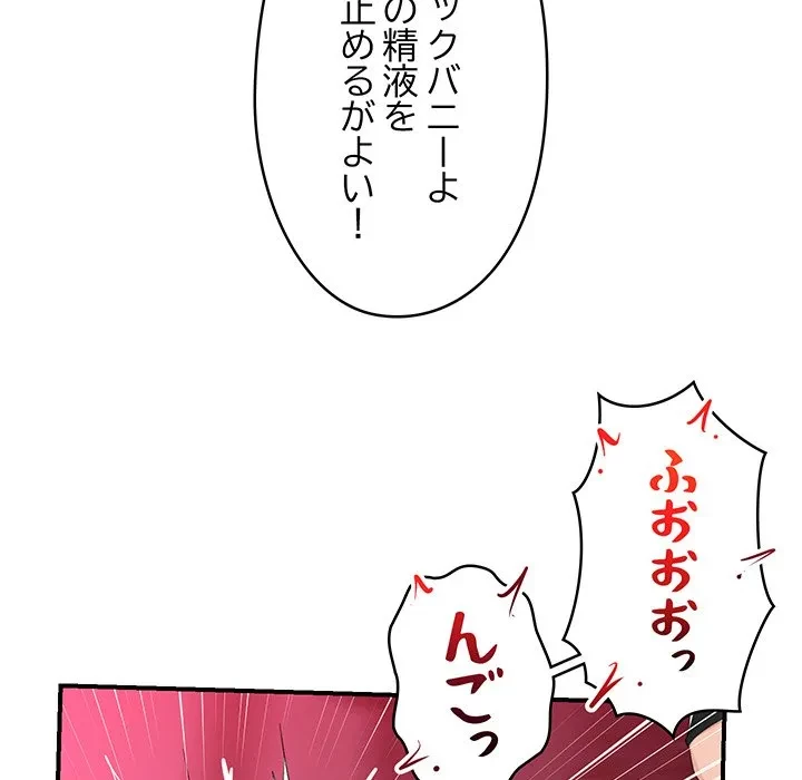 スマホで人生一発逆転!? 第35話 - 86