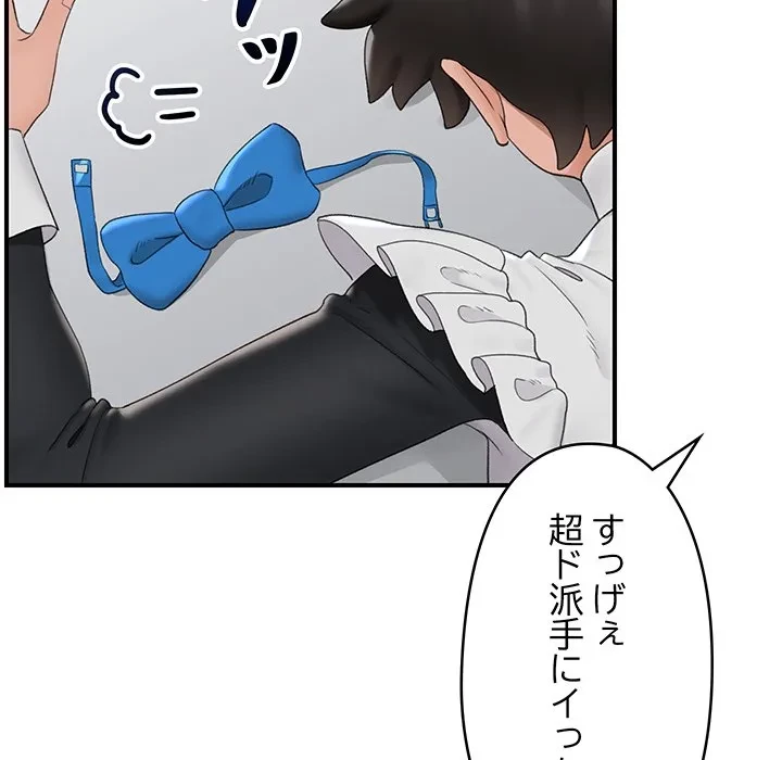 スマホで人生一発逆転!? 第35話 - 90