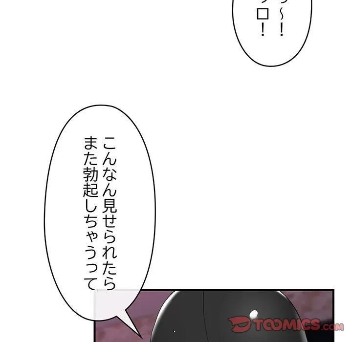スマホで人生一発逆転!? 第35話 - 93