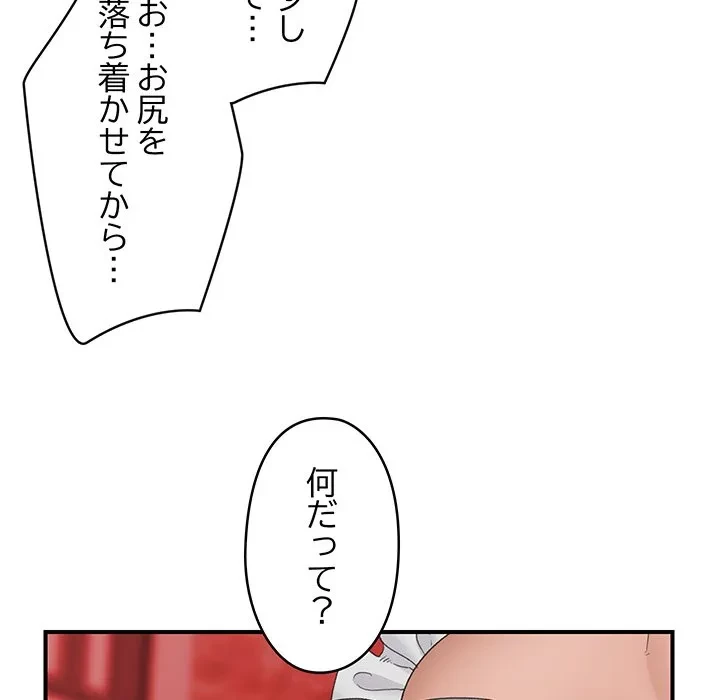 スマホで人生一発逆転!? 第35話 - 97