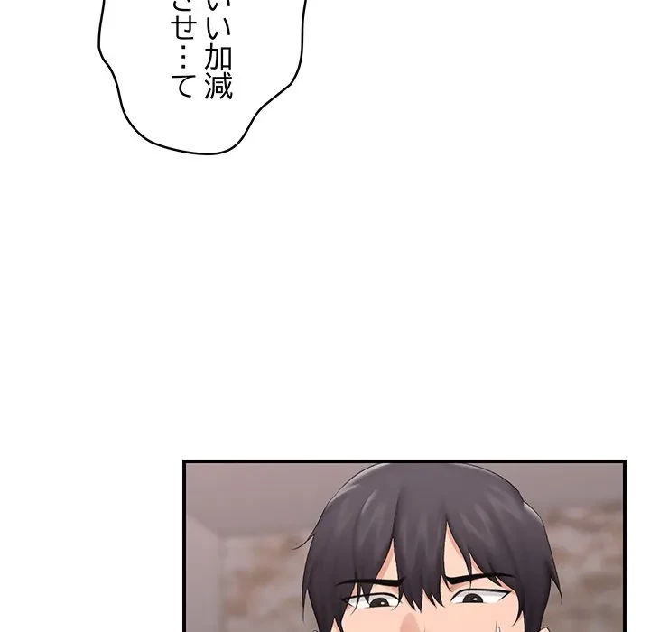 スマホで人生一発逆転!? 第35話 - 131