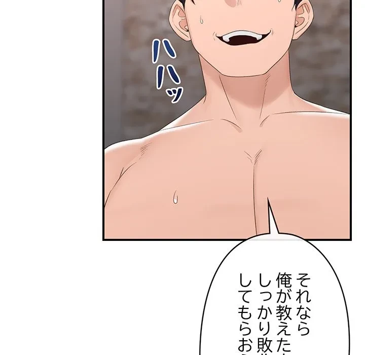 スマホで人生一発逆転!? 第35話 - 132