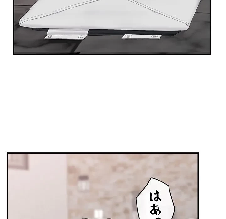 スマホで人生一発逆転!? 第35話 - 136
