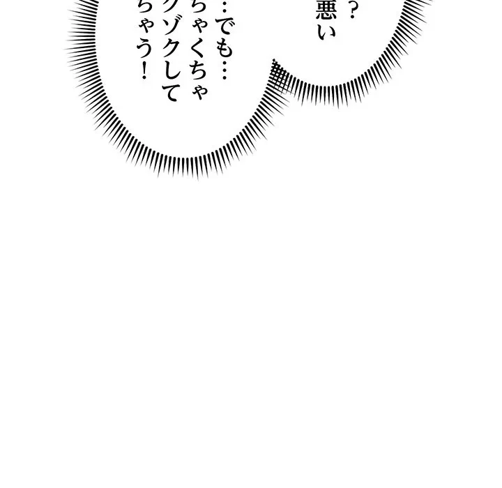 スマホで人生一発逆転!? 第35話 - 145