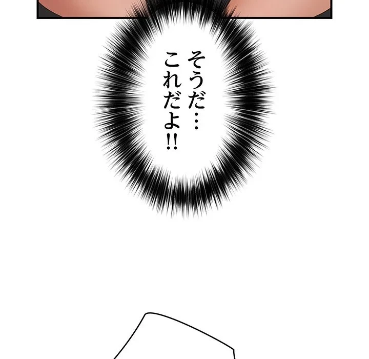 スマホで人生一発逆転!? 第35話 - 148
