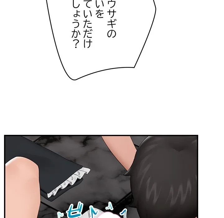 スマホで人生一発逆転!? 第35話 - 151