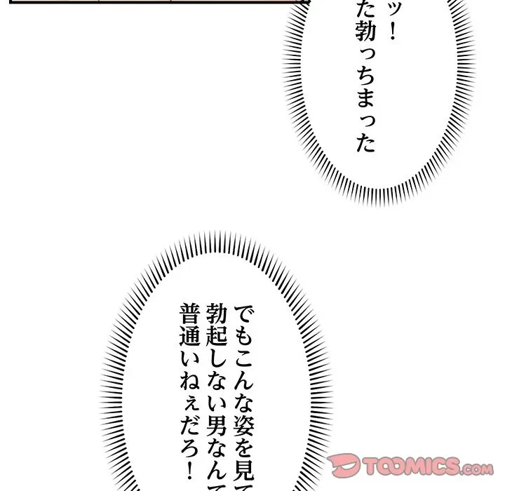 スマホで人生一発逆転!? 第35話 - 153