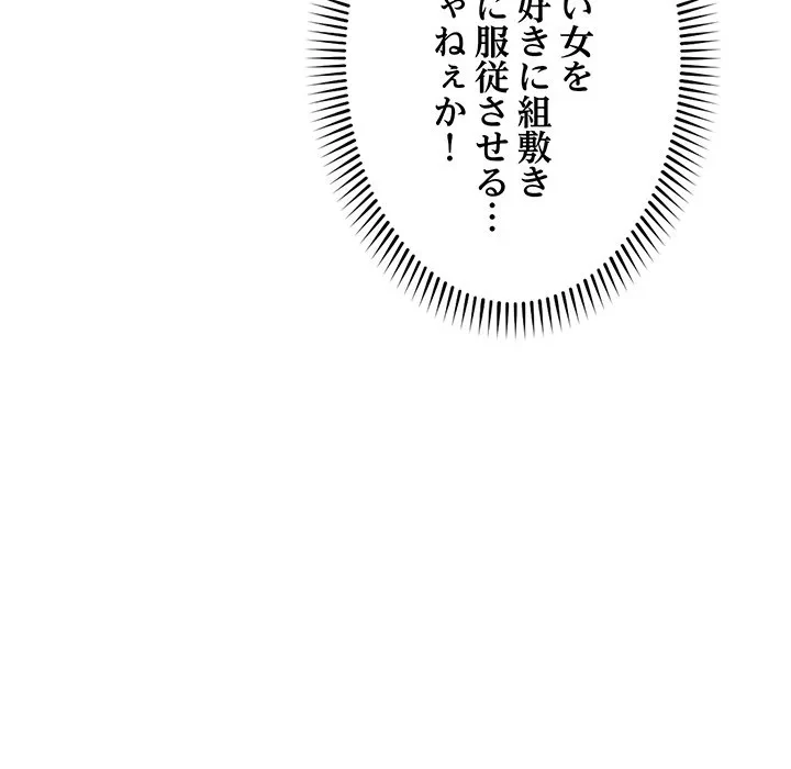 スマホで人生一発逆転!? 第35話 - 155