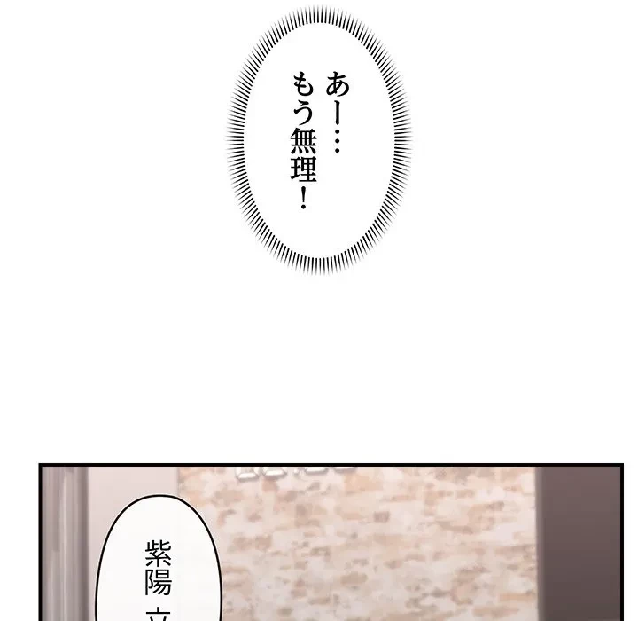スマホで人生一発逆転!? 第35話 - 156