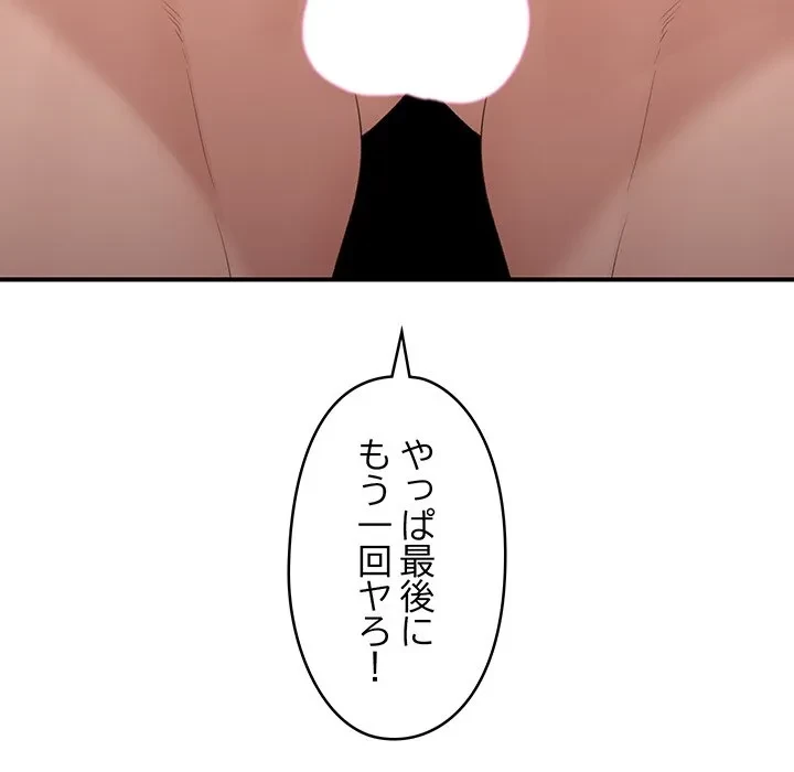スマホで人生一発逆転!? 第35話 - 161