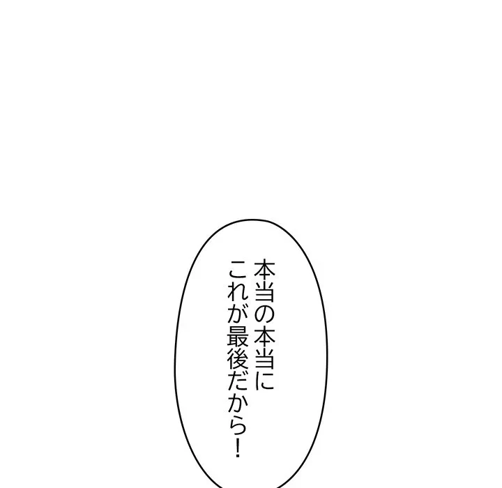 スマホで人生一発逆転!? 第35話 - 162