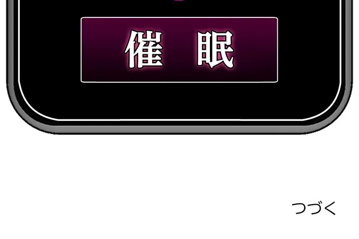 スマホで人生一発逆転!? 第35話 - 167