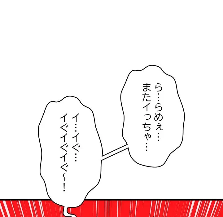 スマホで人生一発逆転!? 第36話 - 10