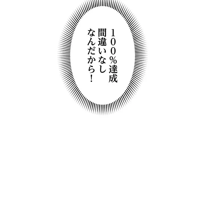 スマホで人生一発逆転!? 第36話 - 29