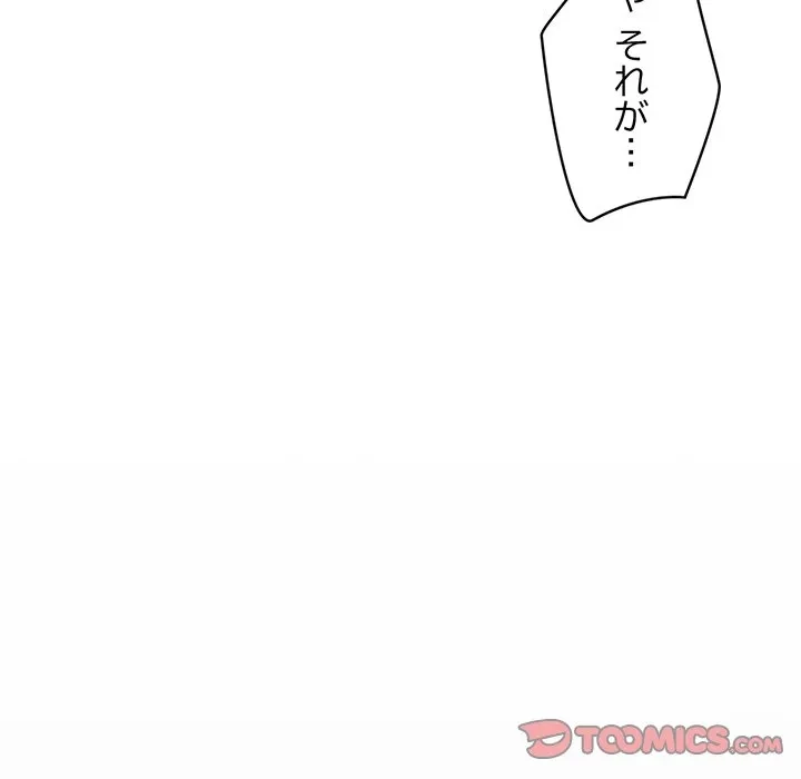 スマホで人生一発逆転!? 第36話 - 44