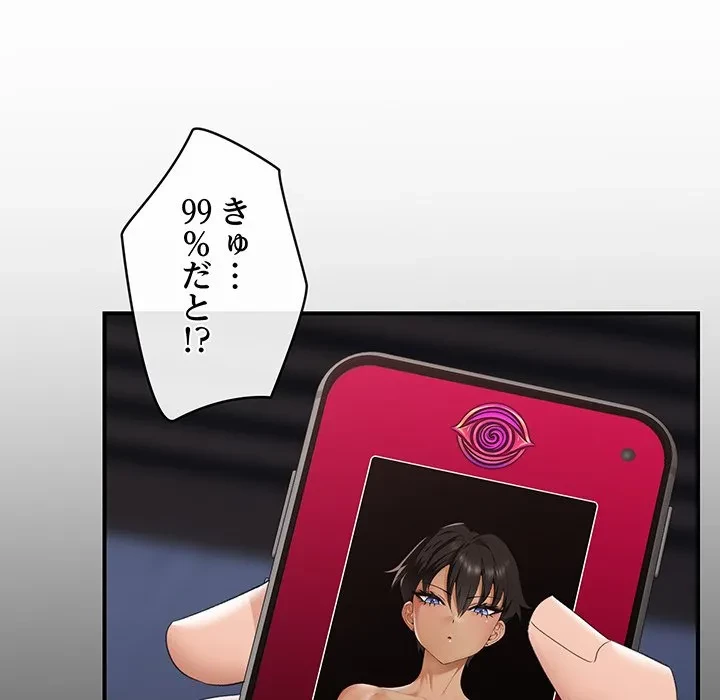 スマホで人生一発逆転!? 第36話 - 45