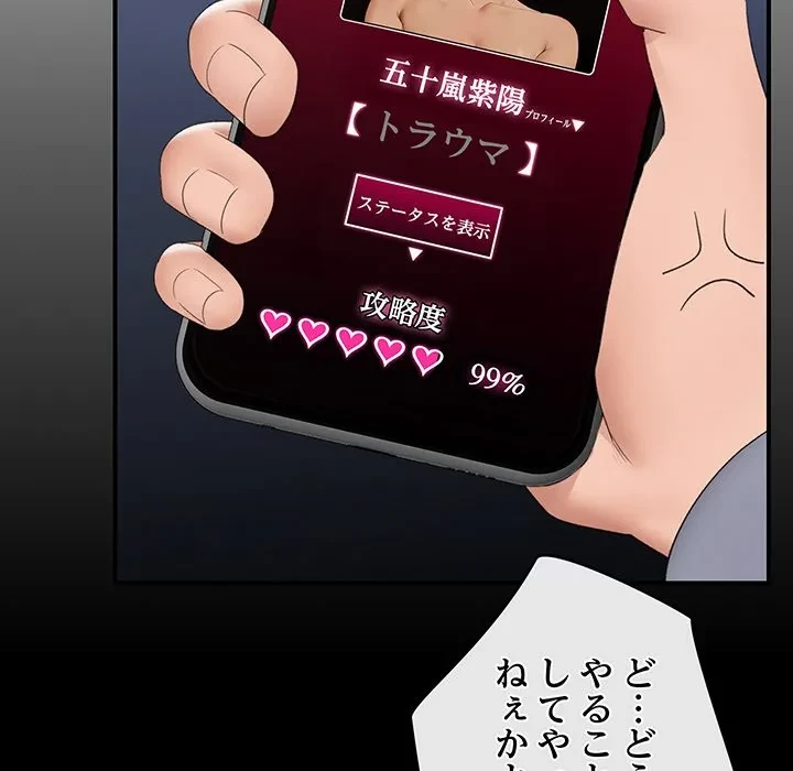 スマホで人生一発逆転!? 第36話 - 46