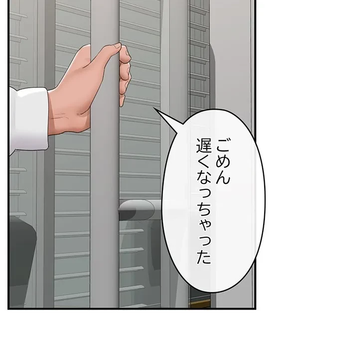 スマホで人生一発逆転!? 第36話 - 77