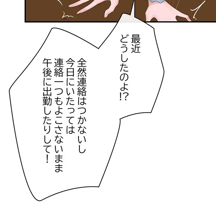 スマホで人生一発逆転!? 第36話 - 81