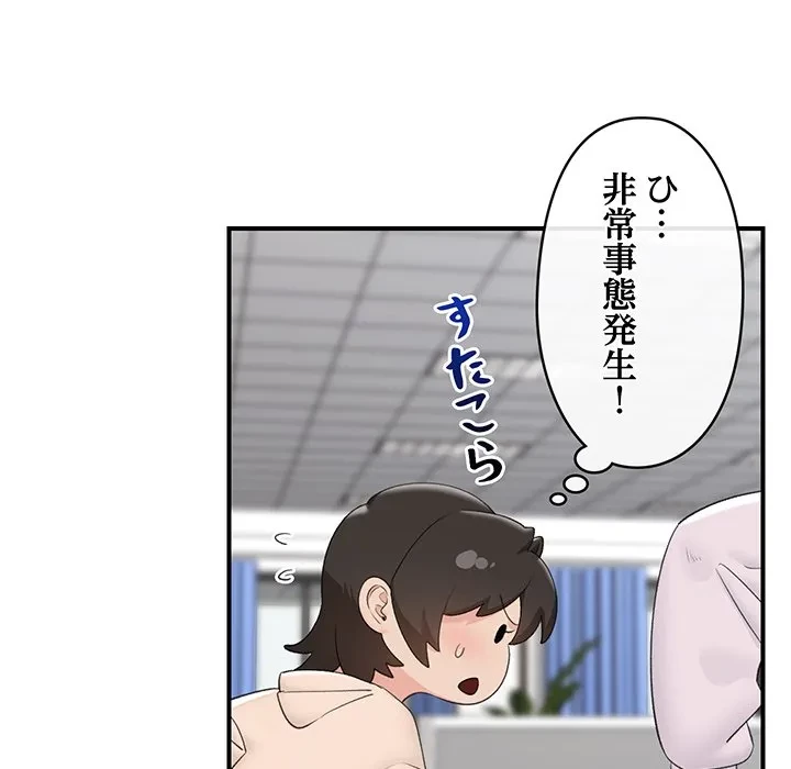 スマホで人生一発逆転!? 第36話 - 82