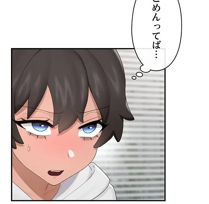スマホで人生一発逆転!? 第36話 - 86