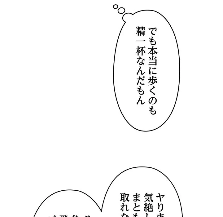 スマホで人生一発逆転!? 第36話 - 87