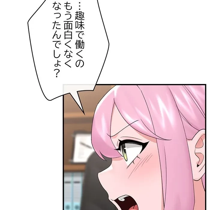 スマホで人生一発逆転!? 第36話 - 91