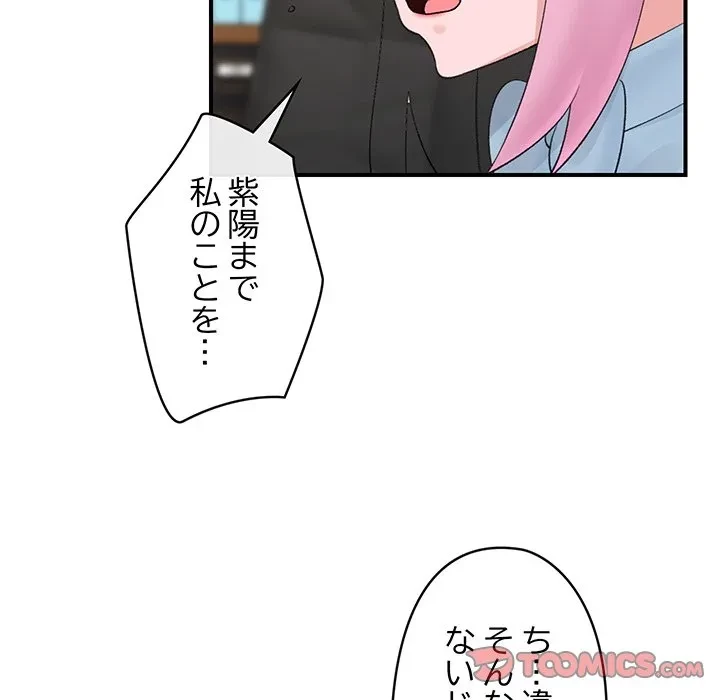 スマホで人生一発逆転!? 第36話 - 92