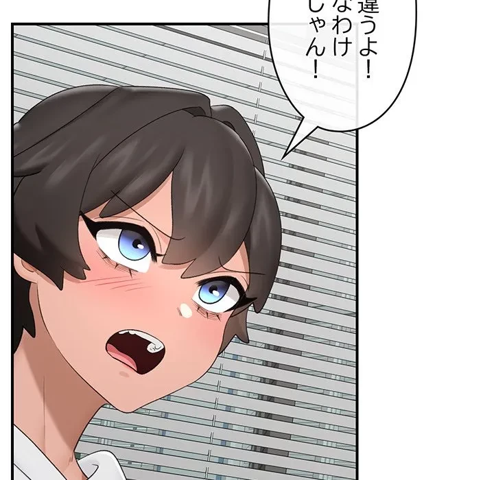 スマホで人生一発逆転!? 第36話 - 93