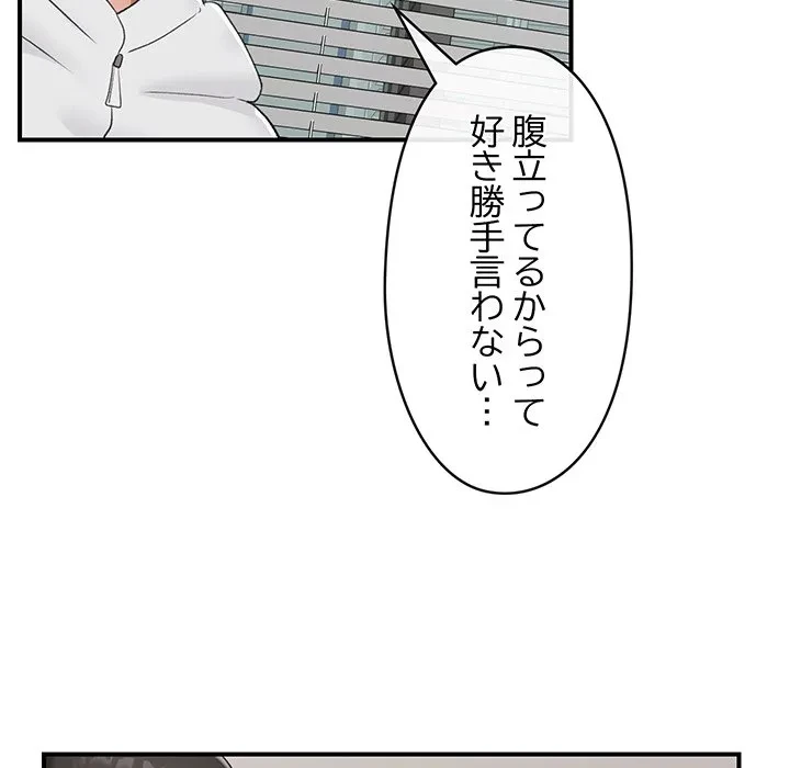 スマホで人生一発逆転!? 第36話 - 94