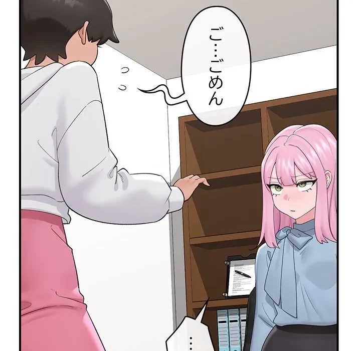 スマホで人生一発逆転!? 第36話 - 95