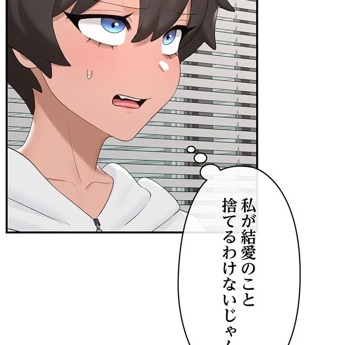 スマホで人生一発逆転!? 第36話 - 97