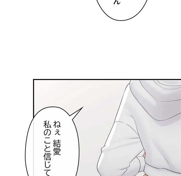 スマホで人生一発逆転!? 第36話 - 98