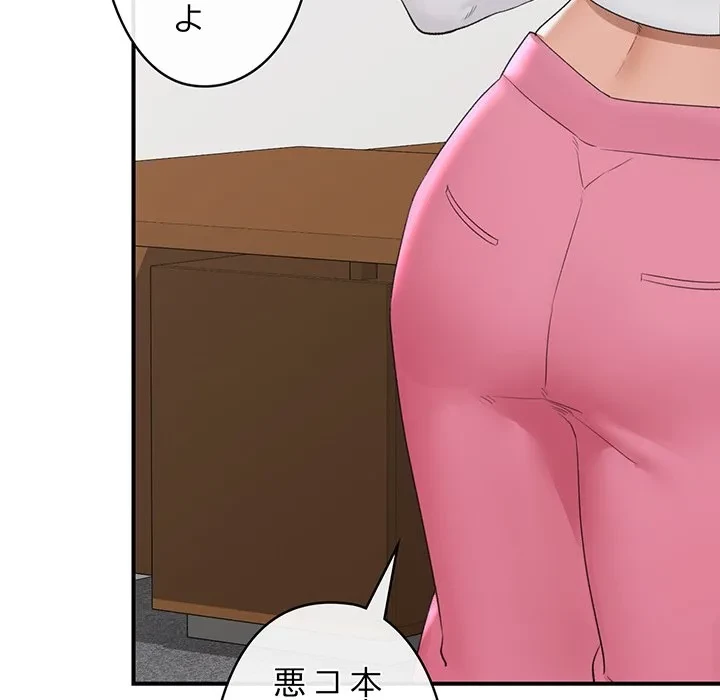 スマホで人生一発逆転!? 第36話 - 99