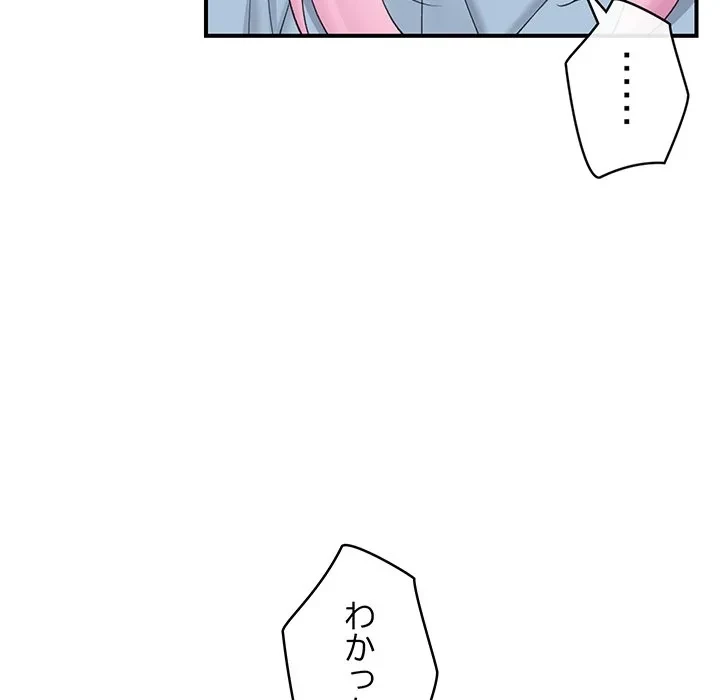 スマホで人生一発逆転!? 第36話 - 102