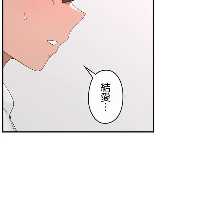 スマホで人生一発逆転!? 第36話 - 104