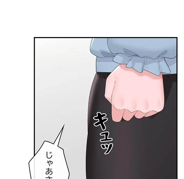 スマホで人生一発逆転!? 第36話 - 105
