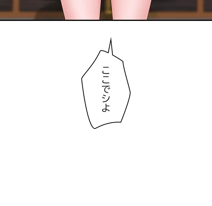 スマホで人生一発逆転!? 第36話 - 109