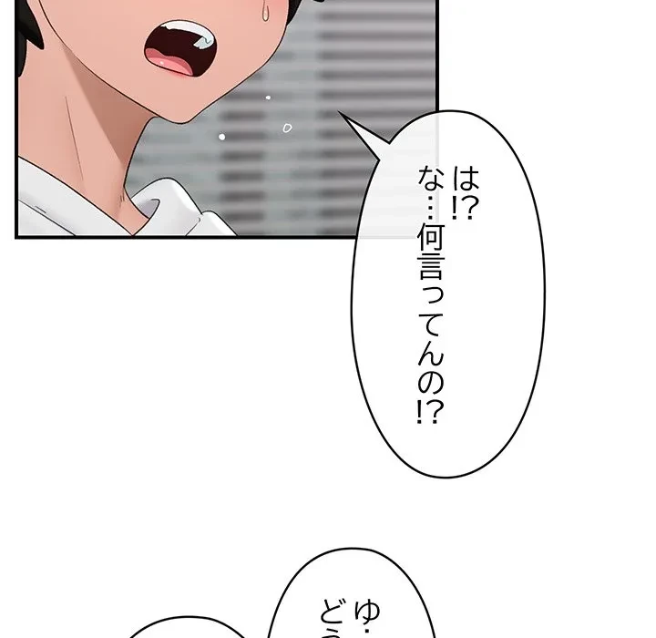スマホで人生一発逆転!? 第36話 - 111