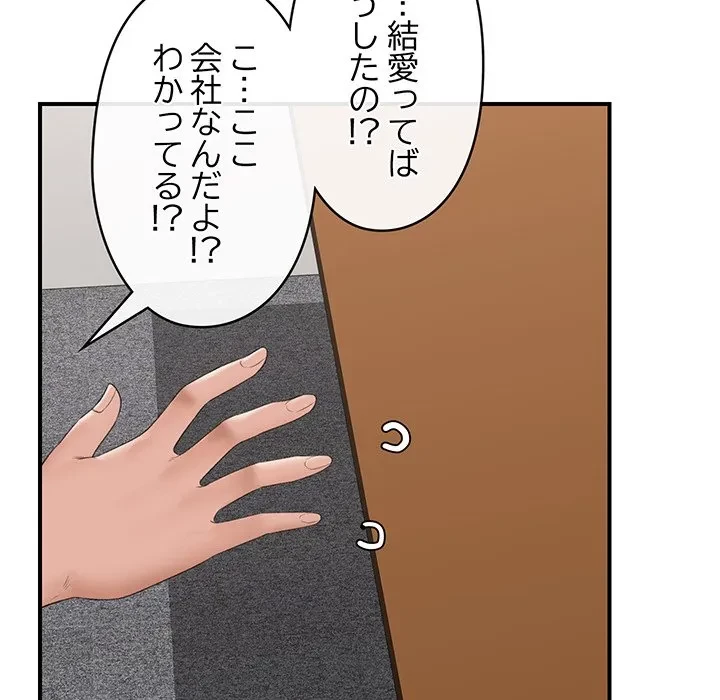 スマホで人生一発逆転!? 第36話 - 112